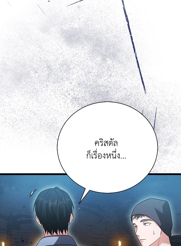 Max Talent Player ตอนที่ 21 84