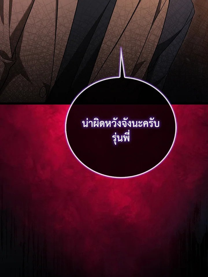 Max Talent Player ตอนที่ 21 108
