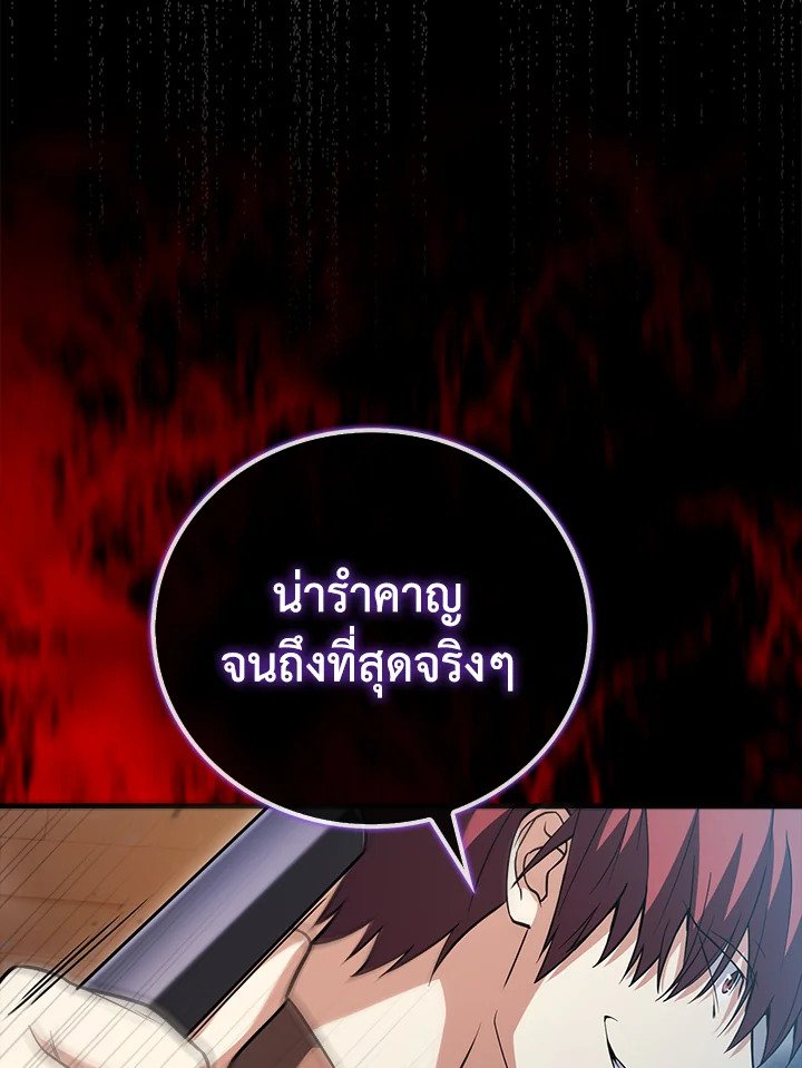 Max Talent Player ตอนที่ 21 114