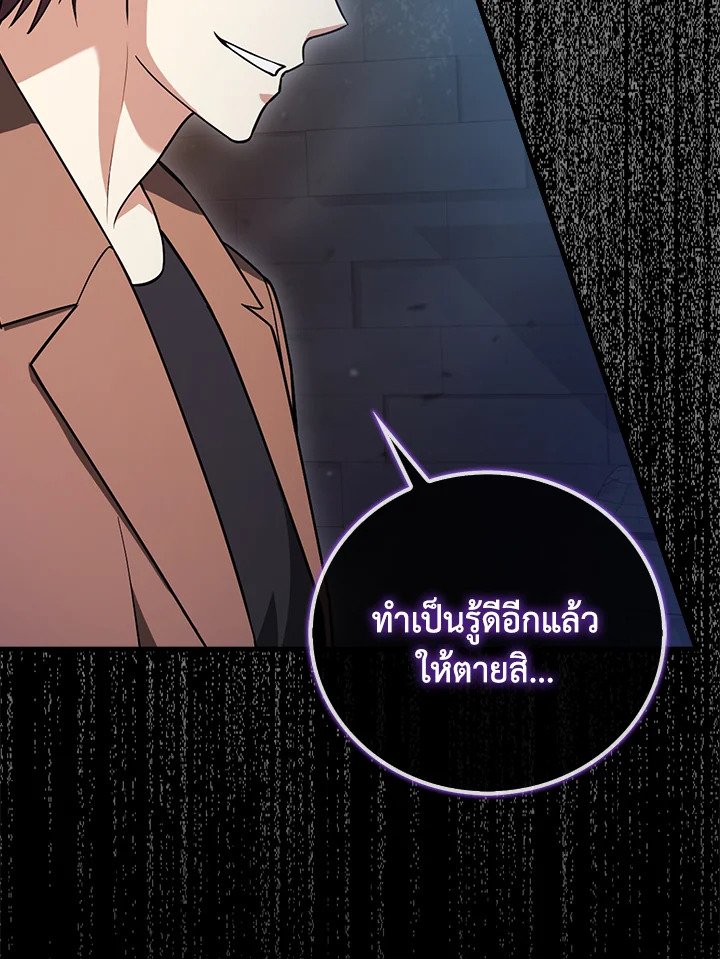 Max Talent Player ตอนที่ 21 113