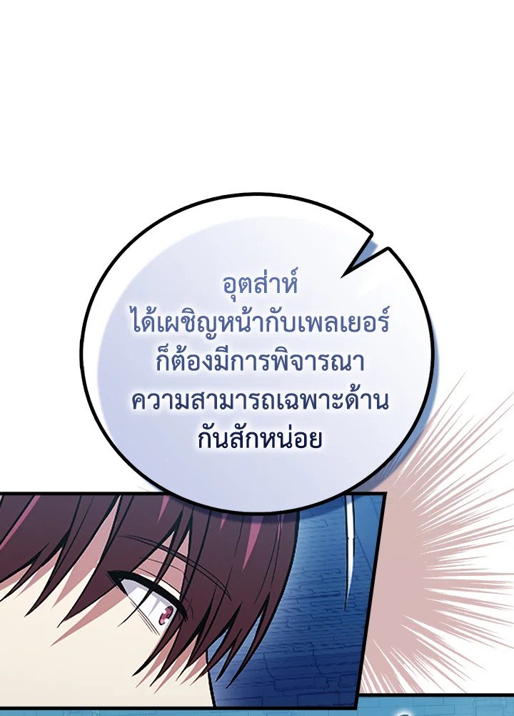 Max Talent Player ตอนที่ 22 35
