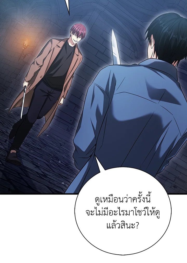 Max Talent Player ตอนที่ 22 29