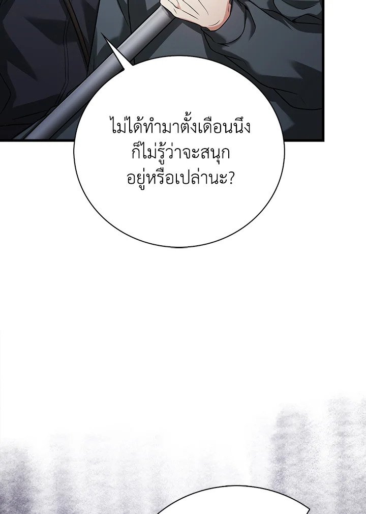Max Talent Player ตอนที่ 22 25