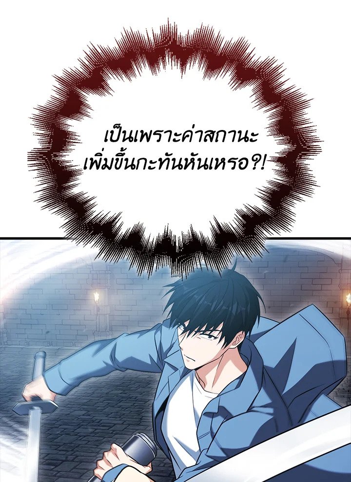Max Talent Player ตอนที่ 22 75