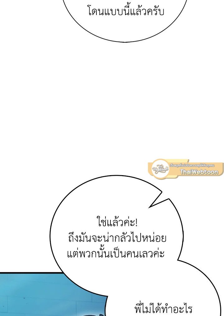 Max Talent Player ตอนที่ 23 62