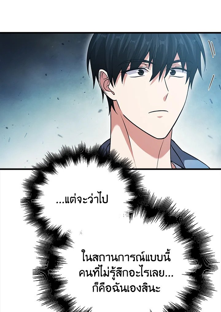Max Talent Player ตอนที่ 23 77
