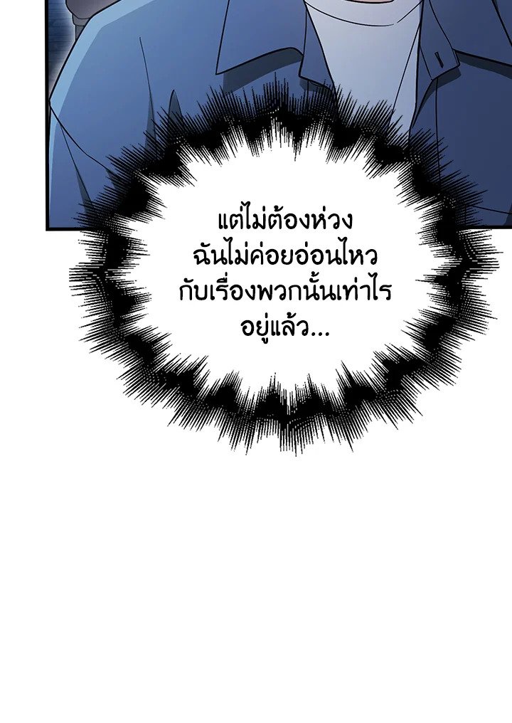 Max Talent Player ตอนที่ 23 76