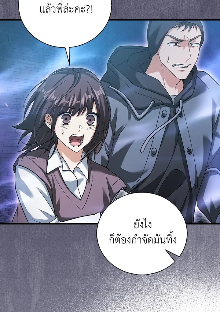 Max Talent Player ตอนที่ 23 91