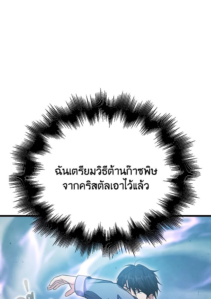 Max Talent Player ตอนที่ 23 94