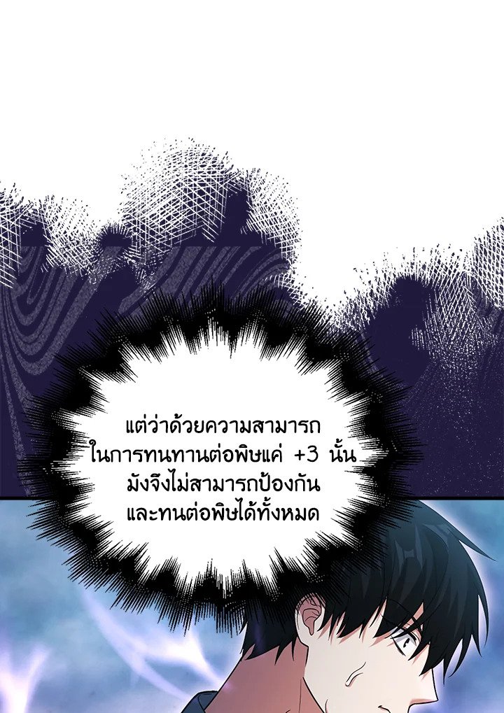 Max Talent Player ตอนที่ 23 98