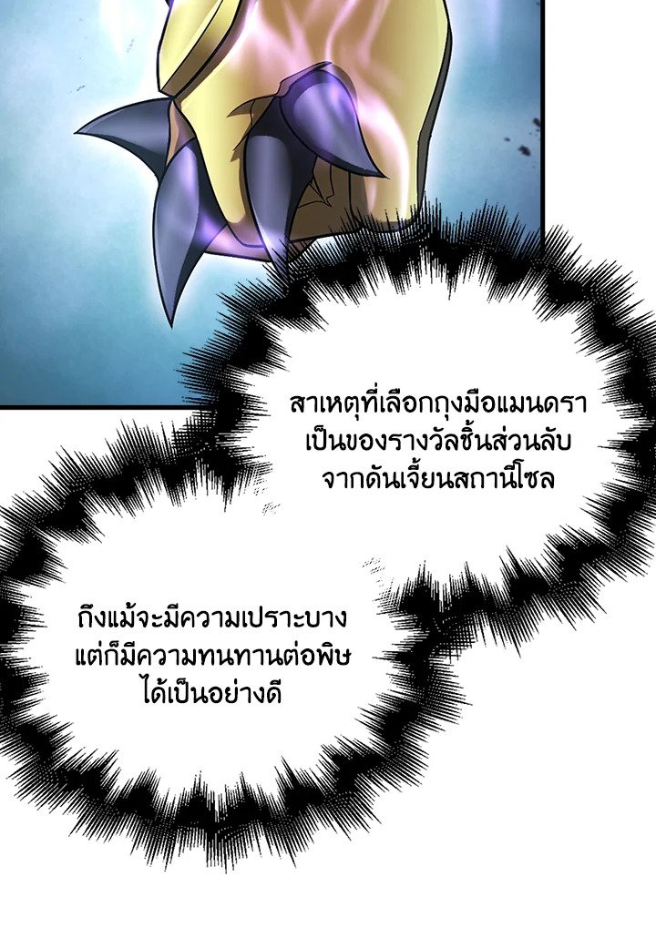Max Talent Player ตอนที่ 23 97