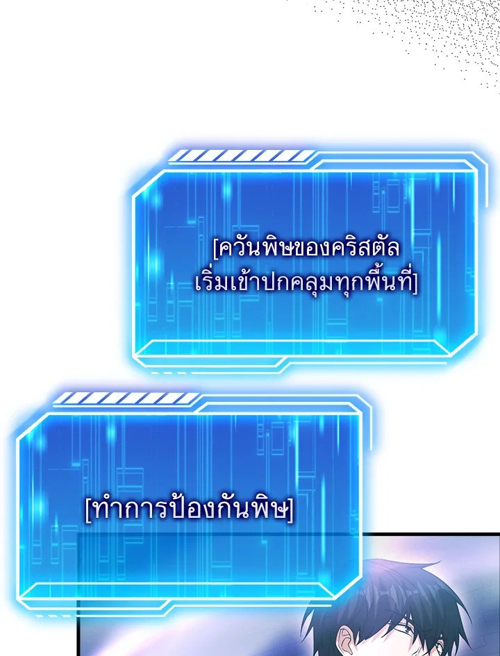 Max Talent Player ตอนที่ 23 106