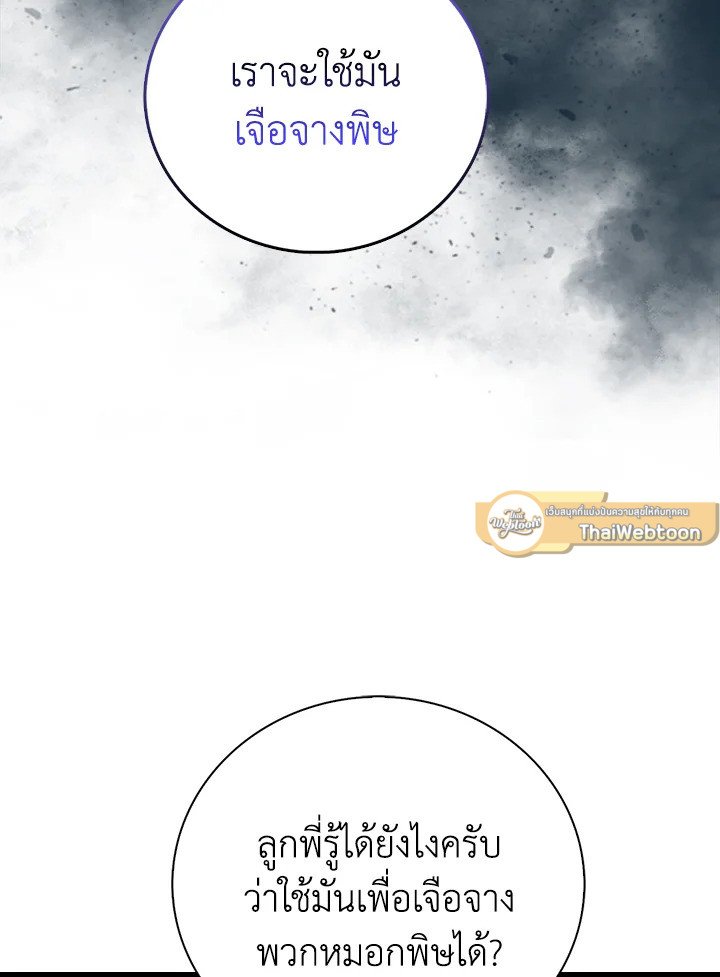 Max Talent Player ตอนที่ 24 13