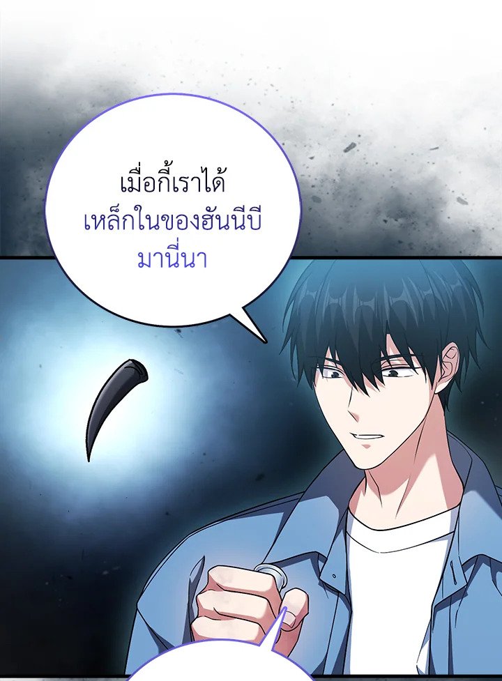 Max Talent Player ตอนที่ 24 12