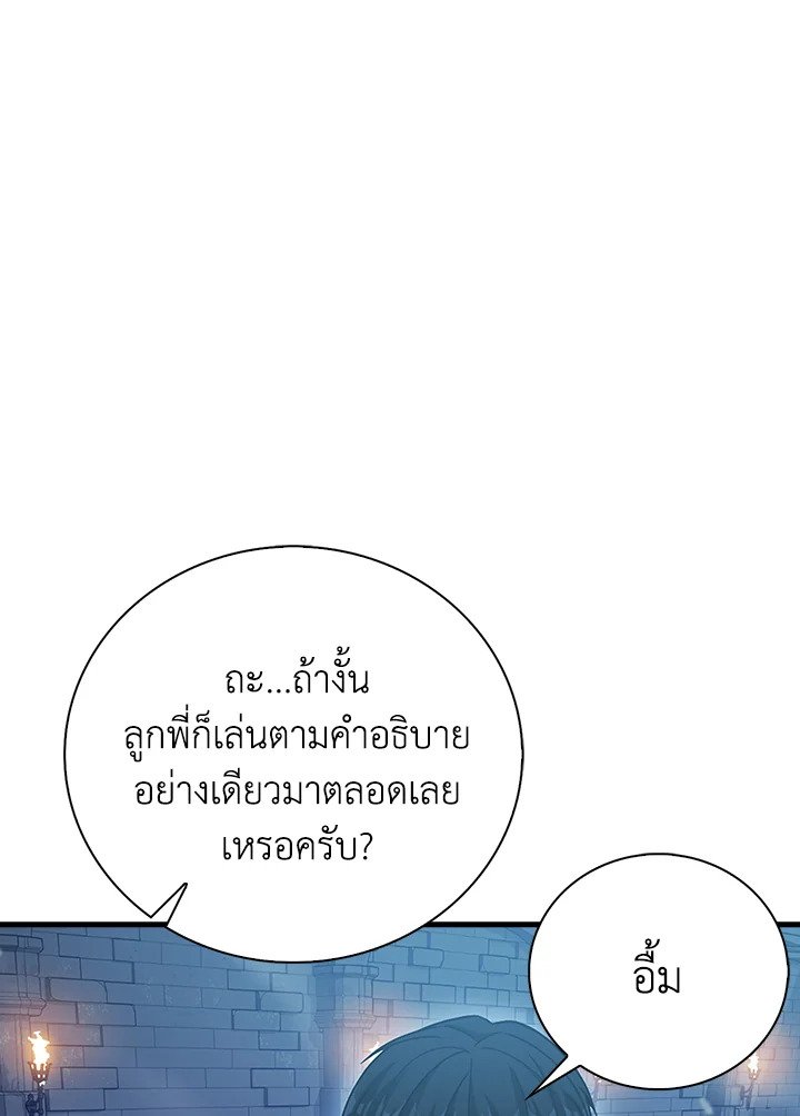 Max Talent Player ตอนที่ 24 15