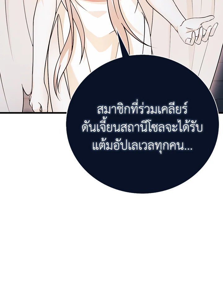 Max Talent Player ตอนที่ 24 40