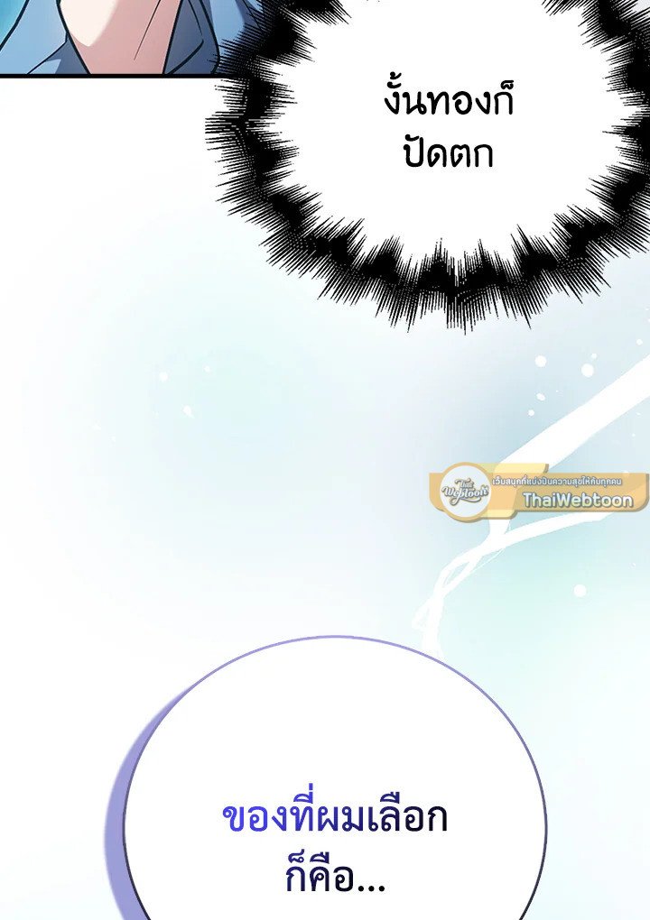 Max Talent Player ตอนที่ 24 56