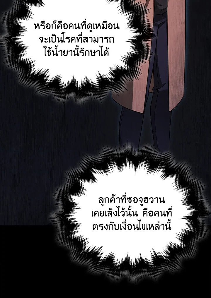 Max Talent Player ตอนที่ 24 80