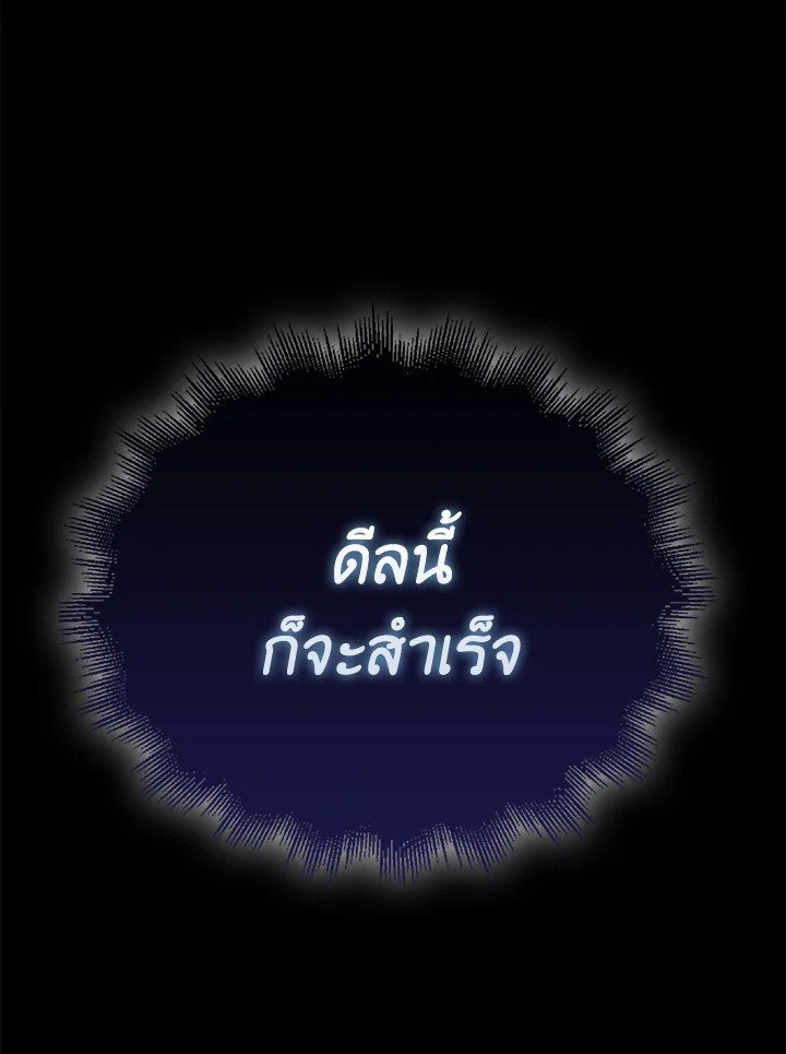 Max Talent Player ตอนที่ 24 86