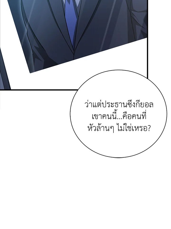 Max Talent Player ตอนที่ 24 94