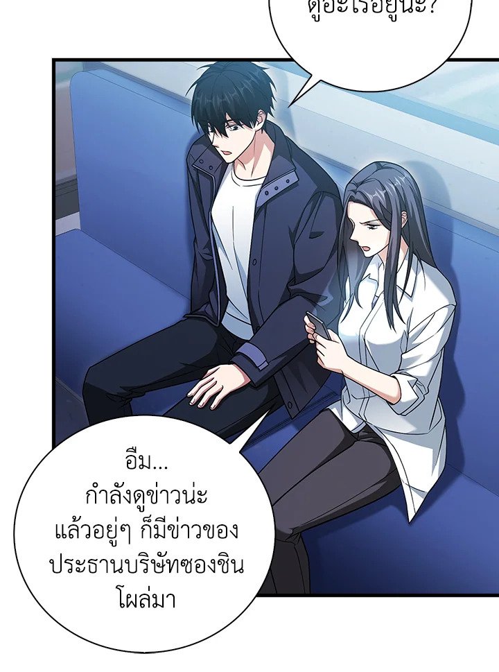 Max Talent Player ตอนที่ 24 92