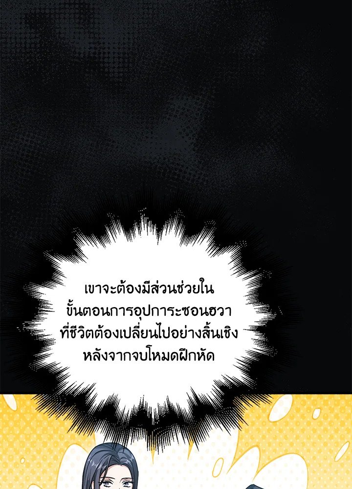 Max Talent Player ตอนที่ 24 105