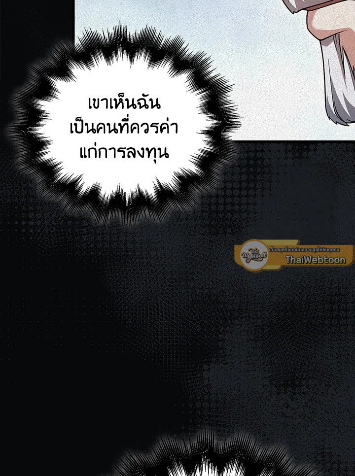 Max Talent Player ตอนที่ 24 102