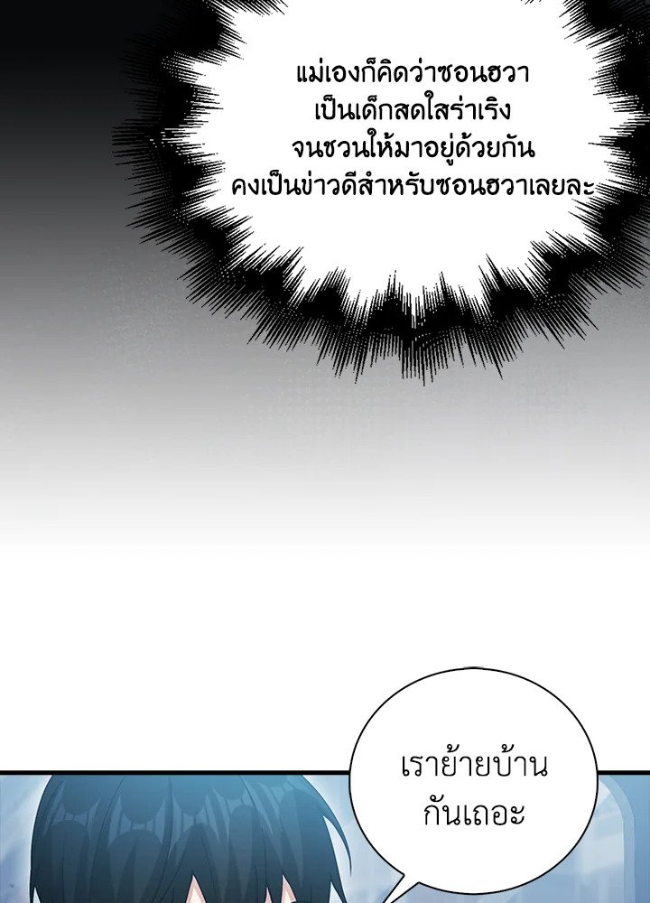 Max Talent Player ตอนที่ 24 107