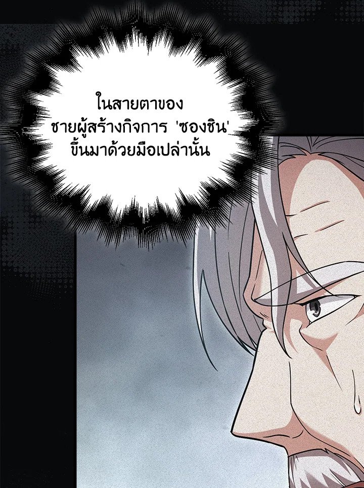 Max Talent Player ตอนที่ 24 101