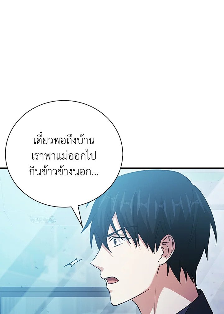 Max Talent Player ตอนที่ 24 117