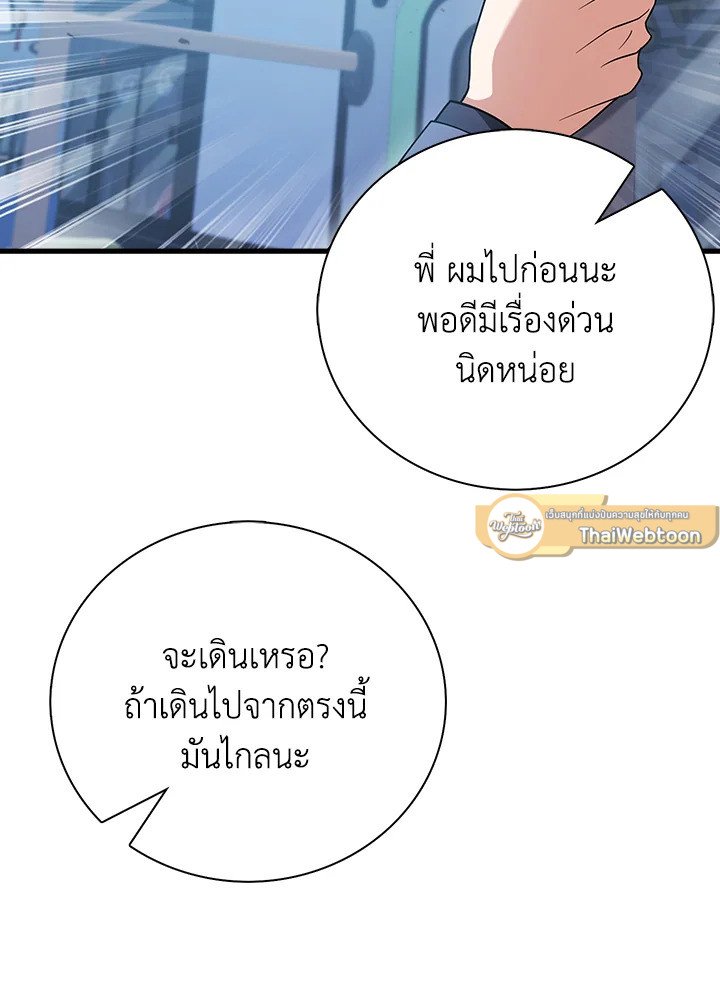 Max Talent Player ตอนที่ 25 2