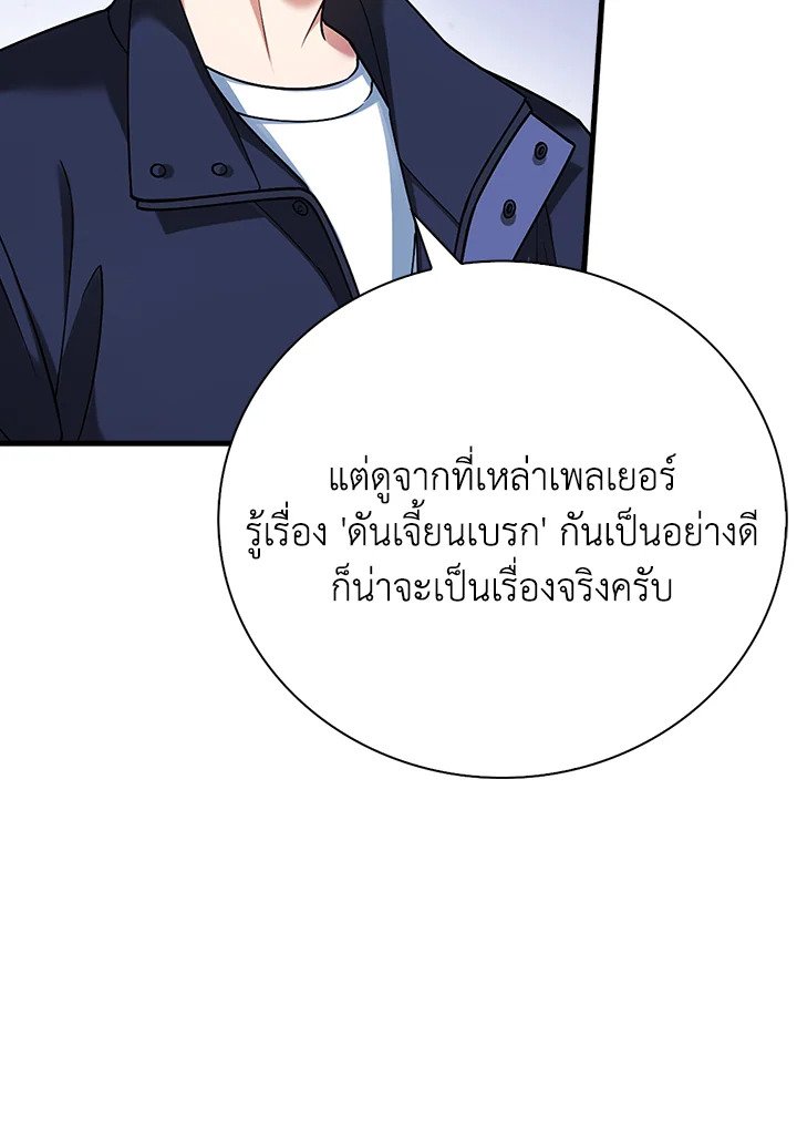 Max Talent Player ตอนที่ 25 19