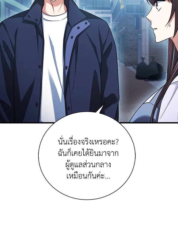 Max Talent Player ตอนที่ 25 17