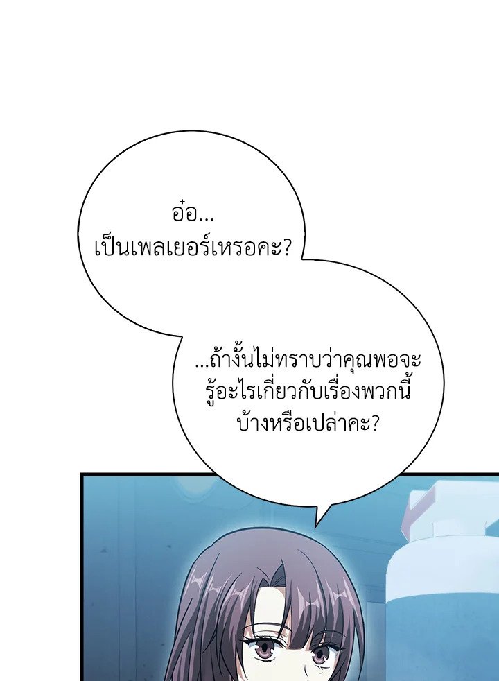 Max Talent Player ตอนที่ 25 13
