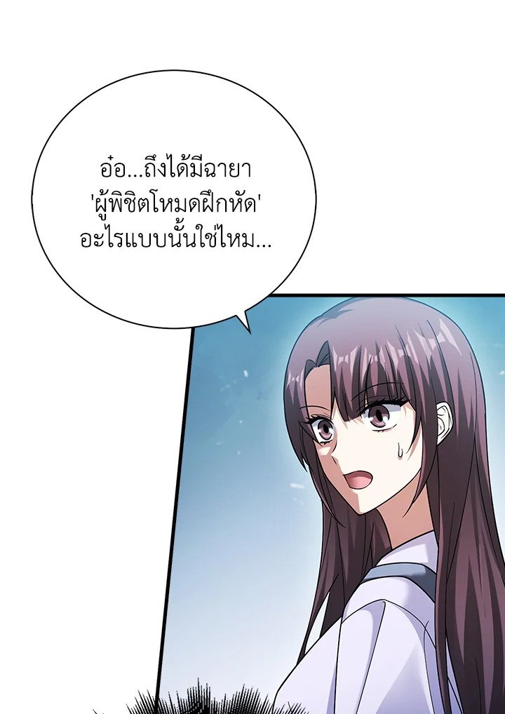Max Talent Player ตอนที่ 25 20