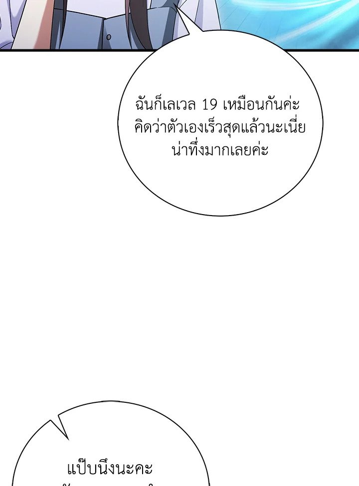 Max Talent Player ตอนที่ 25 33