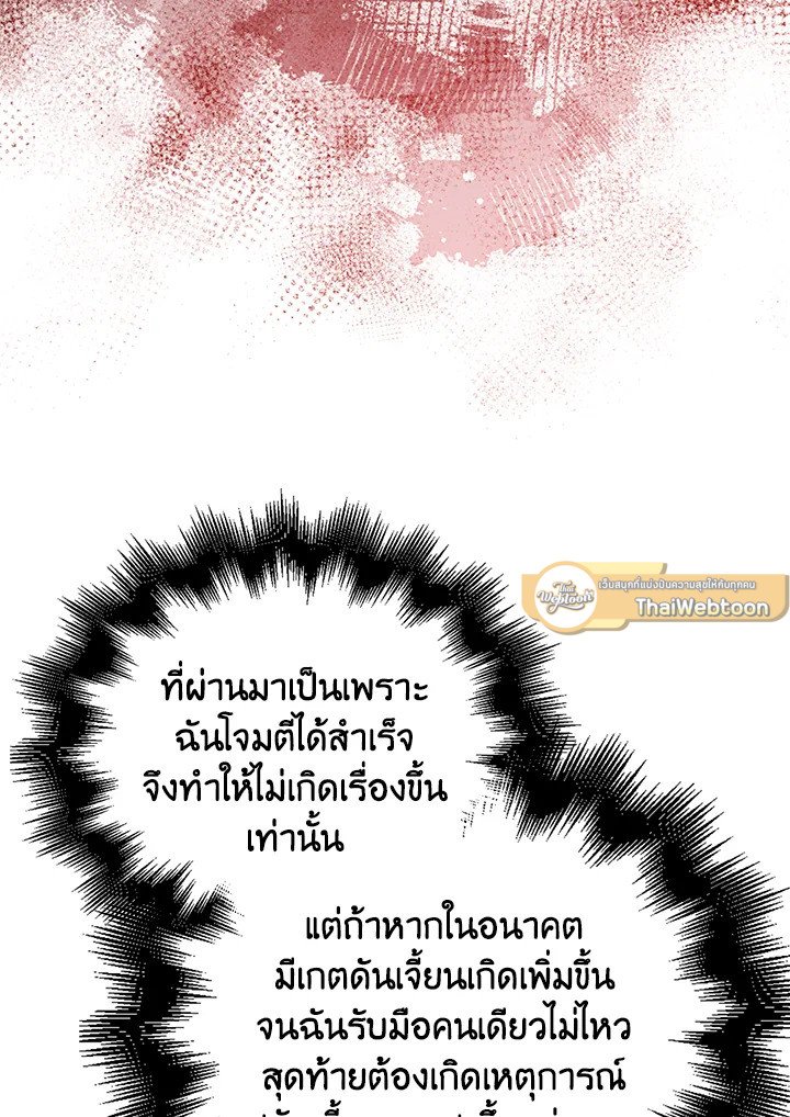 Max Talent Player ตอนที่ 25 24