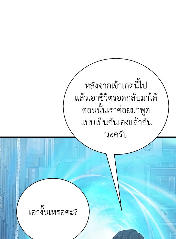 Max Talent Player ตอนที่ 25 42