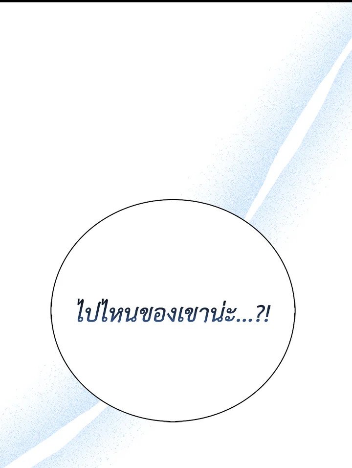 Max Talent Player ตอนที่ 25 52
