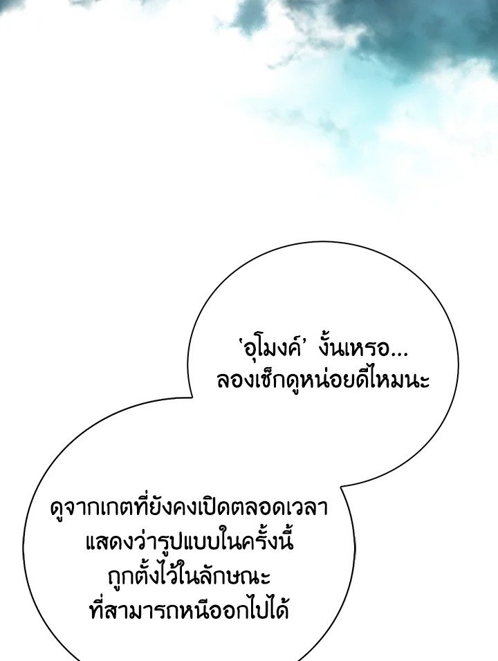 Max Talent Player ตอนที่ 25 56