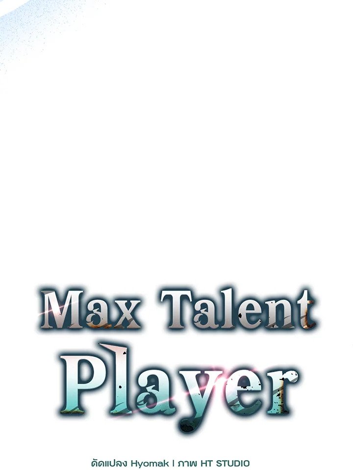Max Talent Player ตอนที่ 25 53