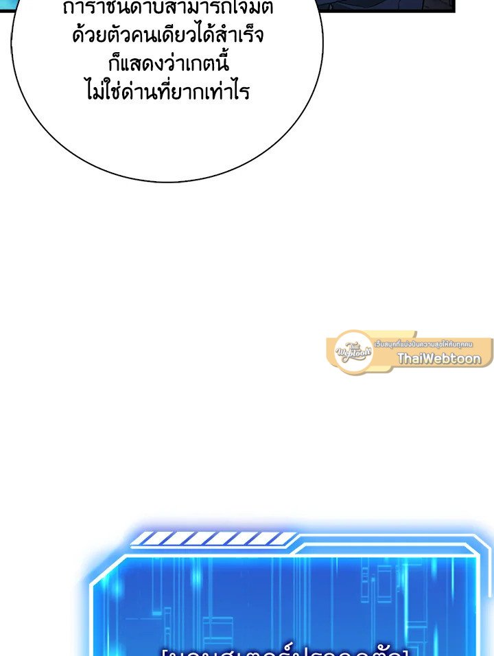 Max Talent Player ตอนที่ 25 58