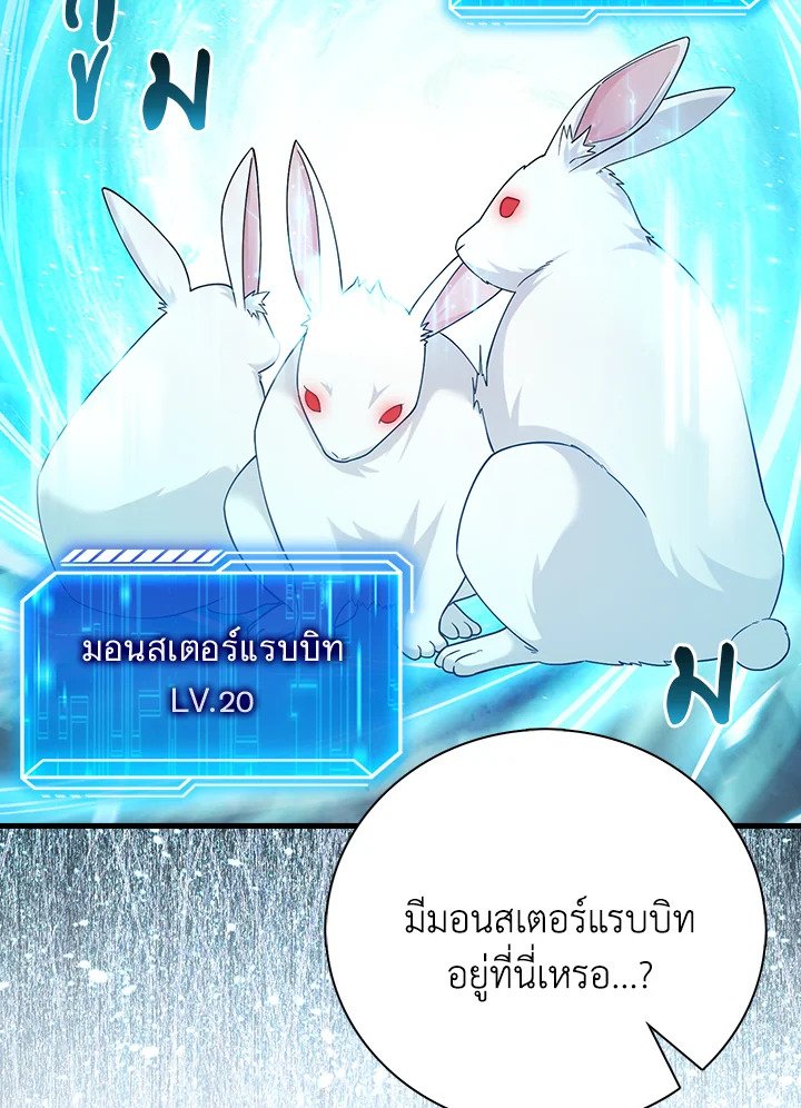 Max Talent Player ตอนที่ 25 61
