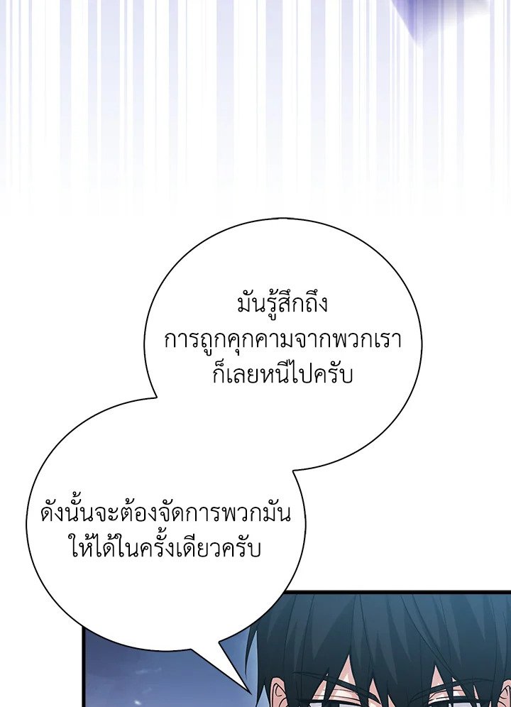 Max Talent Player ตอนที่ 25 70