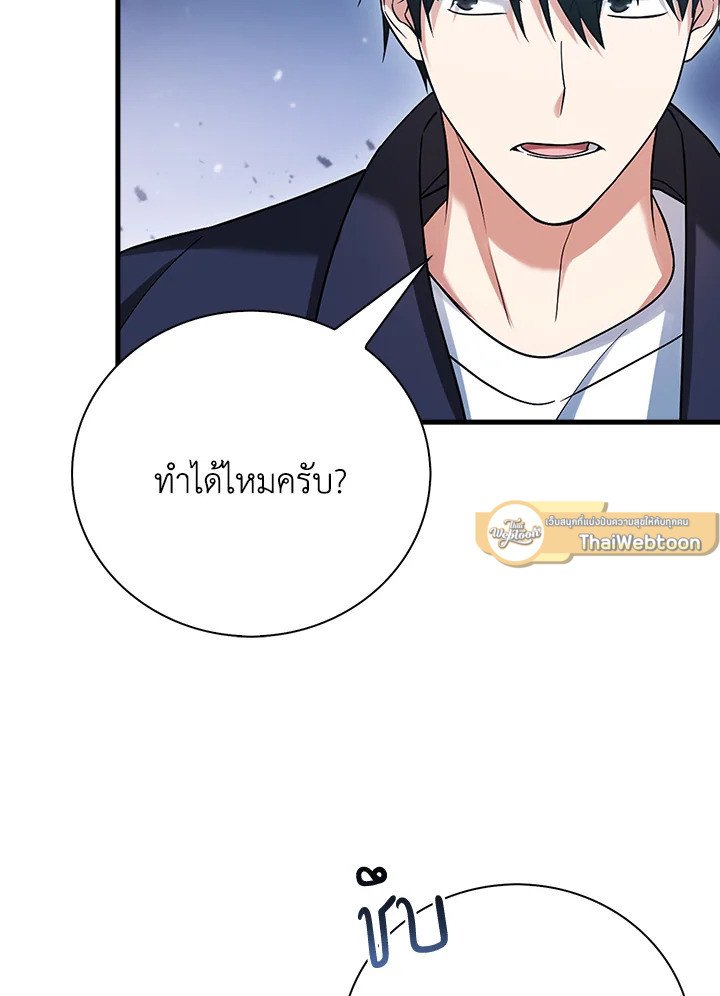 Max Talent Player ตอนที่ 25 71