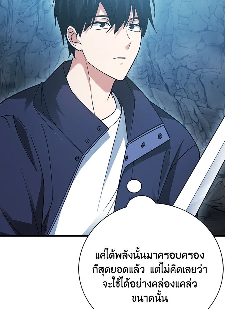Max Talent Player ตอนที่ 25 84