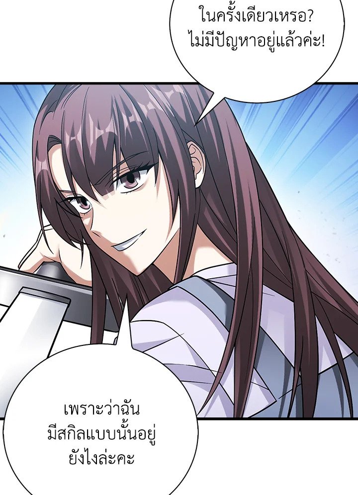 Max Talent Player ตอนที่ 25 72