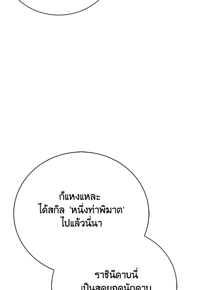 Max Talent Player ตอนที่ 25 73