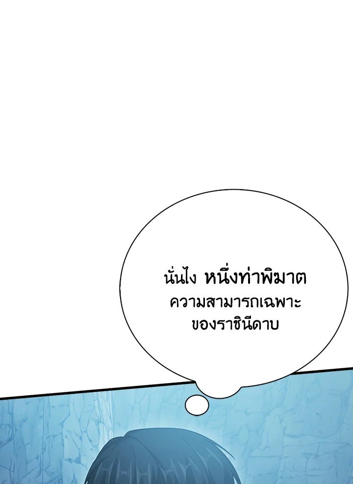 Max Talent Player ตอนที่ 25 83