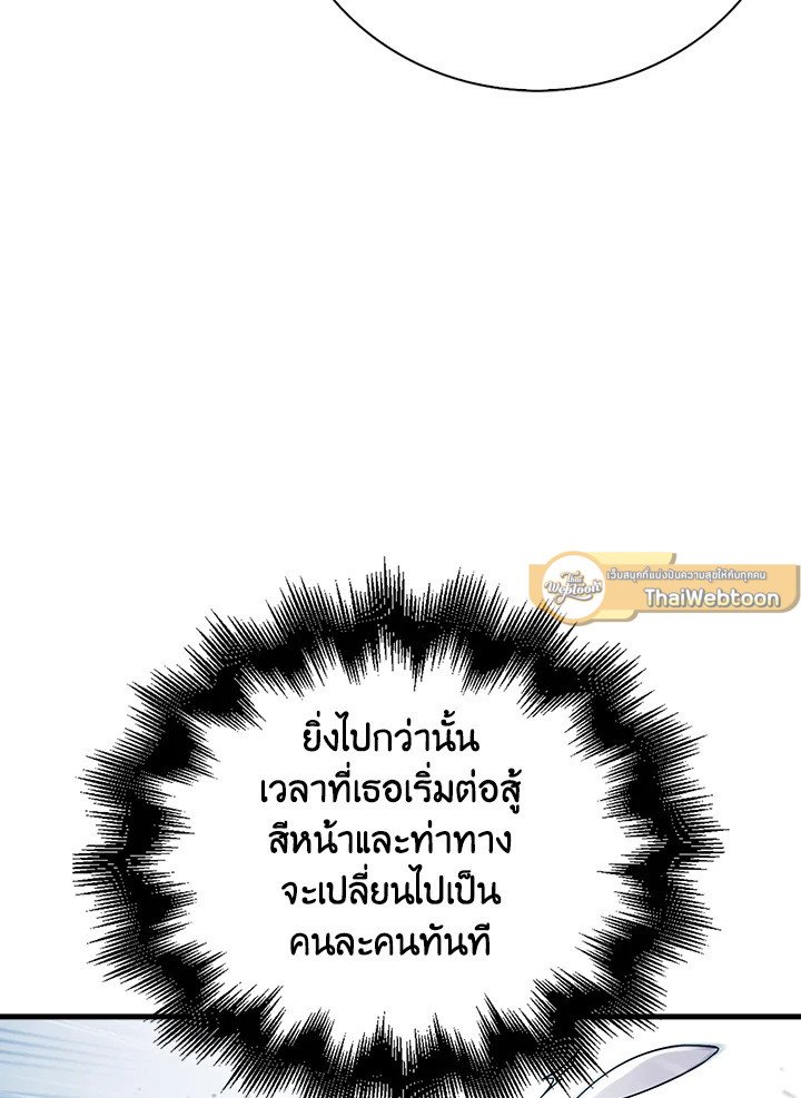 Max Talent Player ตอนที่ 25 85